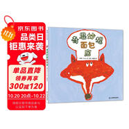 新版 張丹丹力薦 奇思妙想面包店 食育繪本系列 蒲蒲蘭繪本館 3-6歲