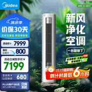 美的空調(diào) 3匹 靜新風(fēng) 空調(diào)立式  新風(fēng)空調(diào)健康風(fēng) 客廳空調(diào)柜機 新一級能效  KFR-72LW/N8XF1-1