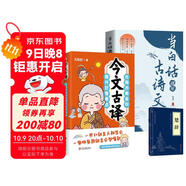 今文古譯+當(dāng)白話遇見古詩文+楚辭（全3冊）提升說話技巧妙語連珠提升個人表達(dá)力 提升個人素養(yǎng)