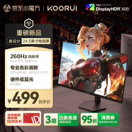KOORUI科睿24.5英寸 260Hz高刷 Fast-IPS 硬件低藍(lán)光HDR400電競亮度 1ms響應(yīng) 暗區(qū)突圍游戲電腦顯示器X5