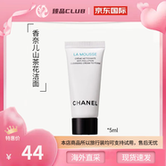 香奈兒（Chanel）正品柔和凈膚清潔毛孔洗面奶山茶花潔面乳5ML小樣七夕節(jié)禮物 香奈兒山茶花潔面5ml