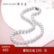 周大生珍珠項(xiàng)鏈淡水珠典雅全珠項(xiàng)鏈送女生生日禮物扁圓(9-10mm)