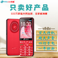 天語(yǔ)（K-TOUCH）T2老年人手機(jī)4G全網(wǎng)通超長(zhǎng)待機(jī)直板按鍵大字體大聲音大屏學(xué)生專用備用功能機(jī)易操作老人機(jī) 紅色