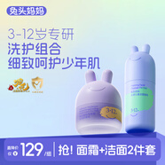 兔頭媽媽兒童分齡面霜2件套0-3-12歲以上曬后舒緩曬前保濕潤(rùn)膚涼霜+洗面奶