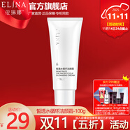 依琳娜（elina） 皙透水循環(huán)潔顏霜100g伊琳娜清潔洗面奶 【水循環(huán)洗面奶】