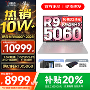 聯(lián)想拯救者R9000P 2025補貼 專(zhuān)業(yè)電競游戲筆記本電腦y 滿(mǎn)血RTX5070可選 十六核新旗艦 銳龍R9 8945HX RTX5060｜冰魄白 32G 1TB 標配【官方正品 支持驗證】
