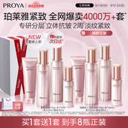珀萊雅（PROYA）緊致肌密3.0【全新升級】 抗皺緊致護膚品套裝 生日禮物女