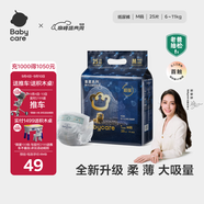 babycare皇室獅子王國(guó)弱酸紙尿褲bbc寶寶尿片夏季超薄透氣嬰兒尿不濕尿片 迷你裝M碼 1包 25片 【體重6-11KG】