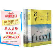 等你在清華+等你在北大（全2冊）高中學習方法和考試技巧的心理指南