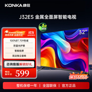 康佳（KONKA）電視J32ES高清全面屏電視  四核不卡頓 1+8GB內(nèi)存 Ai智能語音2.0 一鍵投屏教育電視高性能液晶電視 32英寸 J32ES【一級(jí)能效】