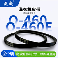 爽威全自動(dòng)洗衣機(jī)皮帶三角帶洗衣機(jī)通用配件O型耐磨半自動(dòng)洗衣機(jī)電機(jī)傳送帶 2個(gè)裝 O-460E