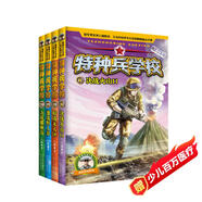 特種兵學(xué)校：第五季（套裝17-20冊）一年級二年級三年級四五六年級課外閱讀書(shū)籍 培養孩子團隊合作能力-抗挫折能力-自信心-獨立性-責任感 課外閱讀 閱讀 課外書(shū)省錢(qián)卡