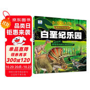 白堊紀(jì)樂園神奇的恐龍世界  彩圖注音版 兒童動物故事繪本恐龍百科全書科普童話漫畫故事大全