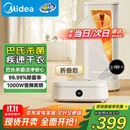 美的（Midea）【折疊迷你便攜】干衣機烘干機家用小型旅行烘干機嬰兒衣物護理機內(nèi)衣消毒脫水機政府補貼HBGD10D1