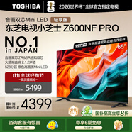 東芝電視小芝士65Z600NF PRO 65英寸 音畫雙芯Mini LED 火箭炮音響 144Hz 4K 以舊換新家電國(guó)家補(bǔ)貼