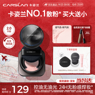 卡姿蘭（Carslan）黑磁散粉定妝蜜粉餅控油遮瑕持久防汗不脫(2.0桃氣粉)8g 生日禮物