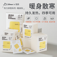 恬然xJDear自研暖寶寶貼30片暖身貼腰背發(fā)熱貼大姨媽宮暖貼保暖熱敷貼