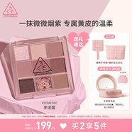 3CE九宮格九色眼影盤(pán)微微煙紫SOMEDEF芋泥盤(pán)啞光七夕情人節禮物