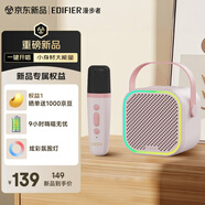 漫步者（EDIFIER）Q1C【單麥版】K歌音響 家庭KTV音箱 便攜智能唱歌神器卡拉OK套裝 夢(mèng)幻粉 禮物