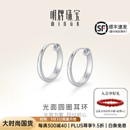 明牌珠寶 鉑金Pt950白金簡約光面圓圈耳環(huán)耳圈耳飾女BFH0027 鉑金耳環(huán) 約1.11克