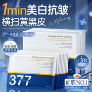 韓方五谷377美白面膜補水保濕淡斑去黃氣提亮膚色暗沉緊致抗皺男女士專(zhuān)用