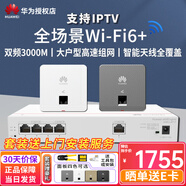 華為（HUAWEI）坤靈薄款全屋WiFi6套裝無線覆蓋千兆雙頻3000M大戶型大平層復式別墅咖啡廳ac+ap入墻分布式組網 5口AC路由器+2面板AP【IPTV版】備注顏色  智能天線無縫漫游