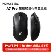 邁從（MCHOSE）A7高階輕量化無(wú)線(xiàn)鼠標游戲電競辦公有線(xiàn)/2.4G/藍牙三模連接 PAW3950/3395人體工學(xué)無(wú)孔設計 A7 Pro 黑色
