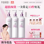半畝花田熱巴同款美白身體乳煙酰胺保濕滋潤皮膚干燥持久留香潤膚250ml*3