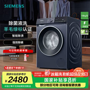 西門子（SIEMENS）無界系列 10公斤滾筒洗衣機(jī)家用全自動(dòng)變頻洗衣機(jī) 智能除漬 強(qiáng)效除螨 羊毛綠標(biāo)認(rèn)證  支持國家補(bǔ)貼 WG52E1U10W湖蘊(yùn)藍(lán)