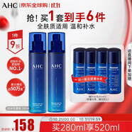 AHC升級版B5玻尿酸水乳套裝280ml 護膚品化妝品禮盒 生日禮物