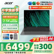 宏碁（acer）非凡Go Pro AI智慧本輕薄本男女學(xué)生高性能商務(wù)游戲網(wǎng)課設計師辦公筆記本電腦 驍龍X Elite 32G-1T【14英寸】 官方標配