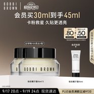 芭比波朗（Bobbi Brown）BB妝前柔潤(rùn)底霜橘子面霜保濕隔離妝前乳15ML*2    生日禮物