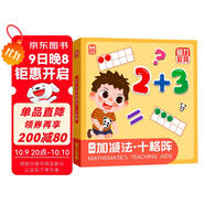 磁力教具20以?xún)燃訙p法十格陣（精裝）幼小銜接數學(xué)分解與組成十格陣看圖列算式數學(xué)啟蒙專(zhuān)注力訓練兒童禮物  