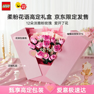 樂高（LEGO）積木拼裝10374 粉玫瑰花束男孩女孩兒童玩具中秋節(jié)禮物