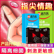 倍力樂(lè )手指套情趣les超薄避孕套女用自慰摳摳指交套成人計生性用品40只