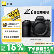 尼康（Nikon）Z6II（Z6 2/Z62）全畫(huà)幅微單機(jī)身 微單機(jī)身（約2,450萬(wàn)有效像素 5軸防抖）