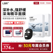 LBR深海面膜涼感水潤(rùn)清爽保濕舒緩肌膚進(jìn)口成分春夏男女學(xué)生軍訓(xùn) 面膜2盒【10片/盒*2】