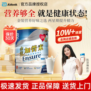 雅培港版金裝加營素怡保康完整均衡營養(yǎng)品成人中老年營養(yǎng)奶粉呍呢嗱味 【微凹瑕疵】金裝900g *1罐