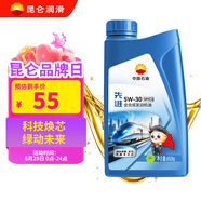 昆侖（KunLun）中國石油先進5W-30 SP/C3全合成機油1L（汽柴通用 京東養(yǎng)車）