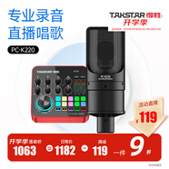 得勝（TAKSTAR） MX1 PRO（三代） 直播聲卡設(shè)備套裝手機(jī)k歌電腦唱歌錄音主播聲卡 PC-K220麥克風(fēng)套餐
