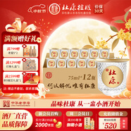 杜康小酒盅52度小酒75ml純糧白酒自帶杯濃香型自飲 一次一瓶剛剛好 52度 75mL 12瓶