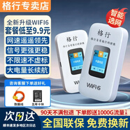 格行隨身wifi6官方正品三網(wǎng)通用車(chē)載便攜式無(wú)線網(wǎng)卡cpe路由器WiFi免插卡移動(dòng)隨身wifi非無(wú)限流量2025款 彩屏款WiFi6【不虛標(biāo) 不限速】90天無(wú)理由退換