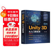 Unity 2021從入門(mén)到實(shí)戰 c#腳本開(kāi)發(fā)游戲編程游戲開(kāi)發(fā)ar/vr元宇宙unity3d2d從入門(mén)到精通unity shader虛擬現實(shí)開(kāi)發(fā)入門(mén)精要 游戲設計書(shū)籍教材教程