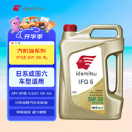 出光/IDEMITSU 全合成機(jī)油IFG5 5W-30汽車發(fā)動機(jī)潤滑油 SP/GF-6A 4L