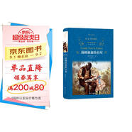 湯姆叔叔的小屋/經(jīng)典譯林（改變世界的16本書之一 ）