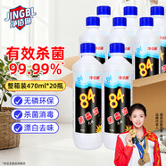 凈佰俐84消毒液470ml*20瓶整箱衣物漂白八四消毒水寵物地板環(huán)境殺菌