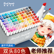 Touch mark【超級(jí)爆款】馬克筆80色雙頭油性大容量速干水彩筆繪畫(huà)美術(shù)生專用畫(huà)筆記號(hào)筆開(kāi)學(xué)兒童節(jié)學(xué)生禮物