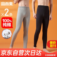 宜而爽【2條裝100%純棉】秋褲男士青少年全棉保暖打底棉毛褲