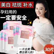孕婦專(zhuān)用面膜補水保濕美白提亮膚色哺乳期美白去黃緊致祛皺紋 精準/美白提亮【20片】