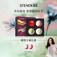 施丹蘭（STENDERS）泡澡球浴鹽泡泡浴泡腳足浴球精油球禮盒100g*4 男女友七夕禮物